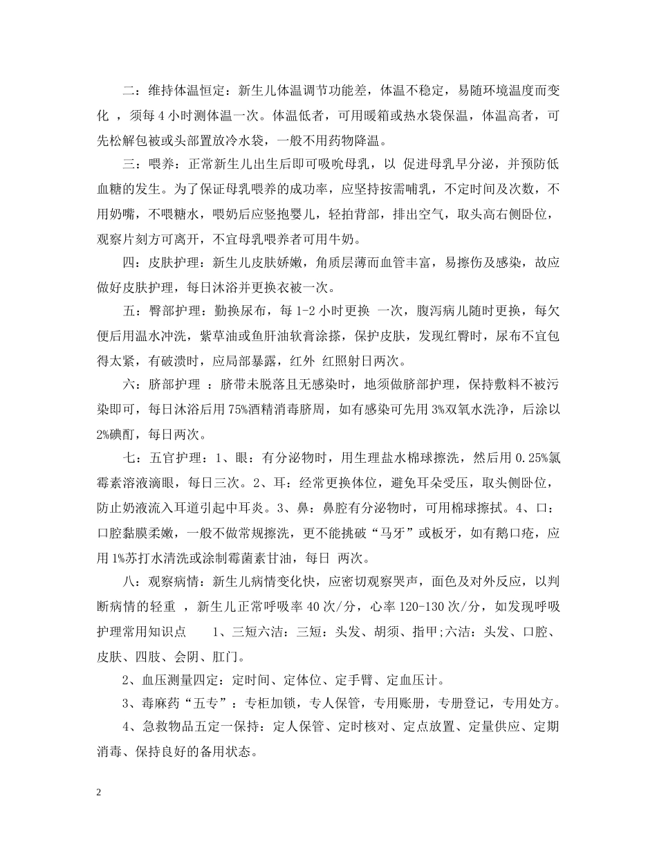 产后常规护理措施_第2页