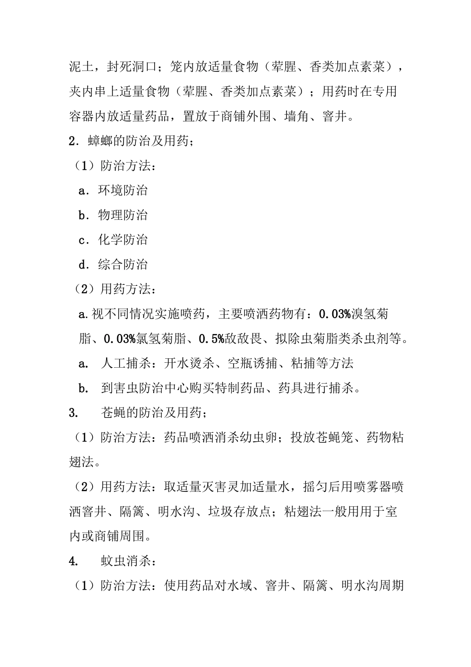 花园物业保洁环境消杀技能培训作业指导书_第3页