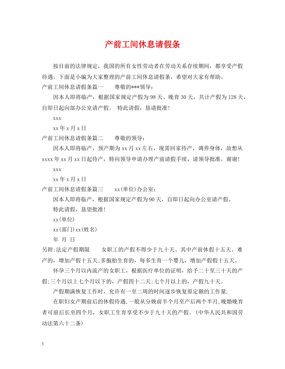 产前工间休息请假条_第1页