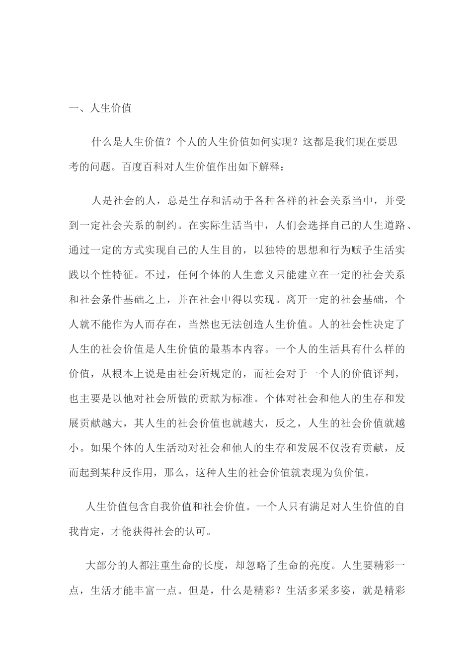 不负青春不负时代1_第1页