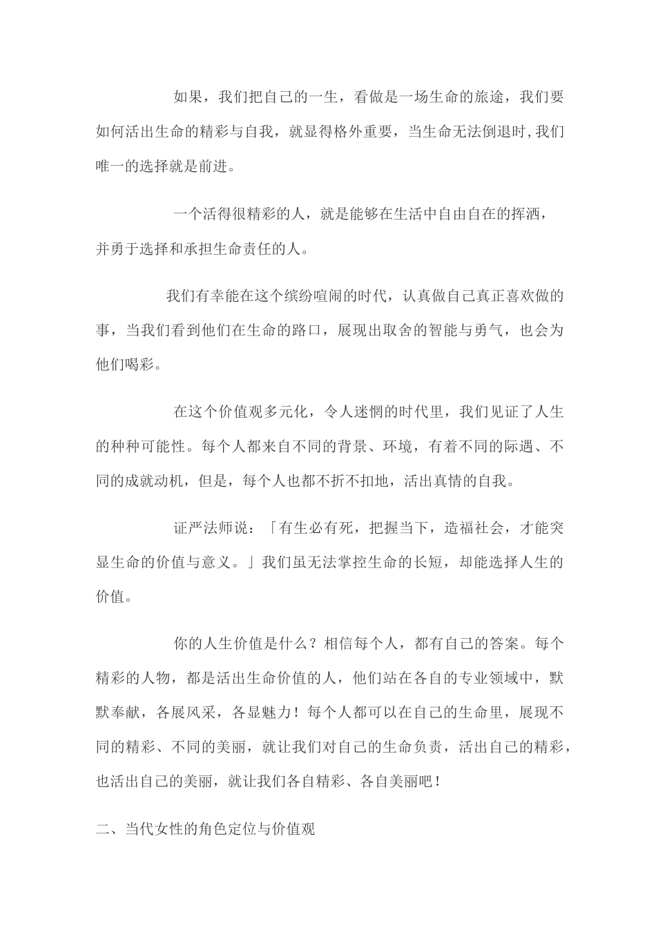 不负青春不负时代1_第3页