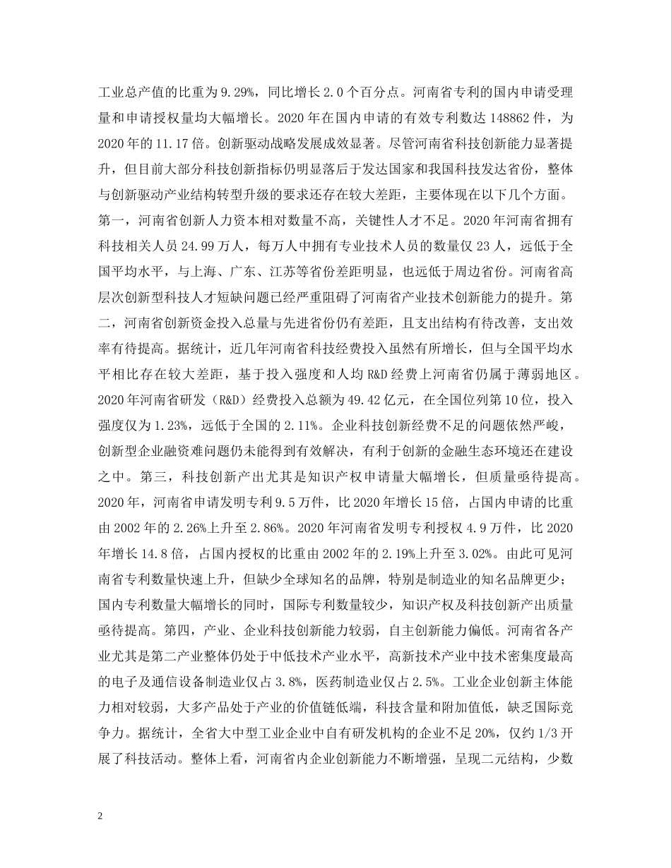 产业结构优化升级对策与建议_第2页