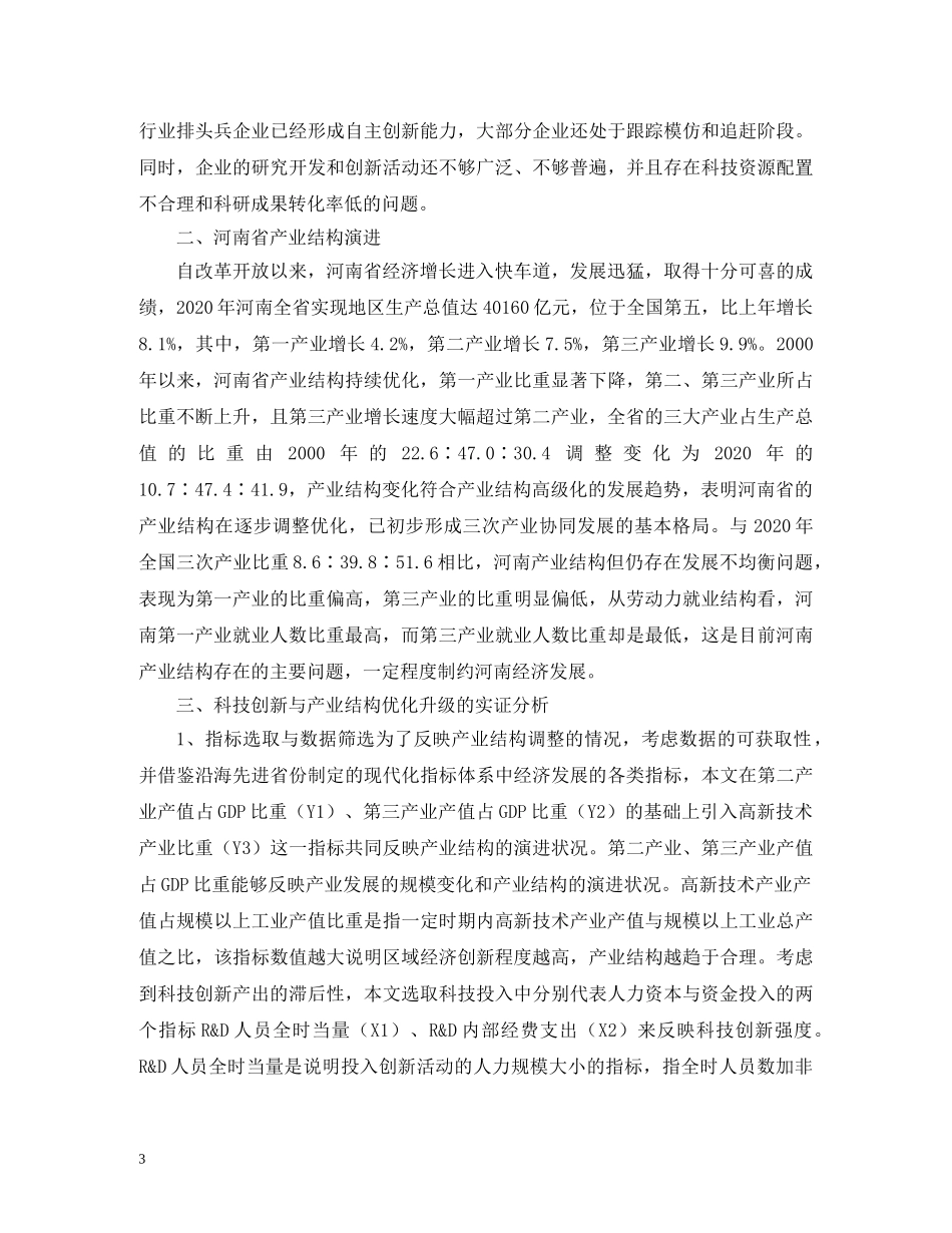 产业结构优化升级对策与建议_第3页