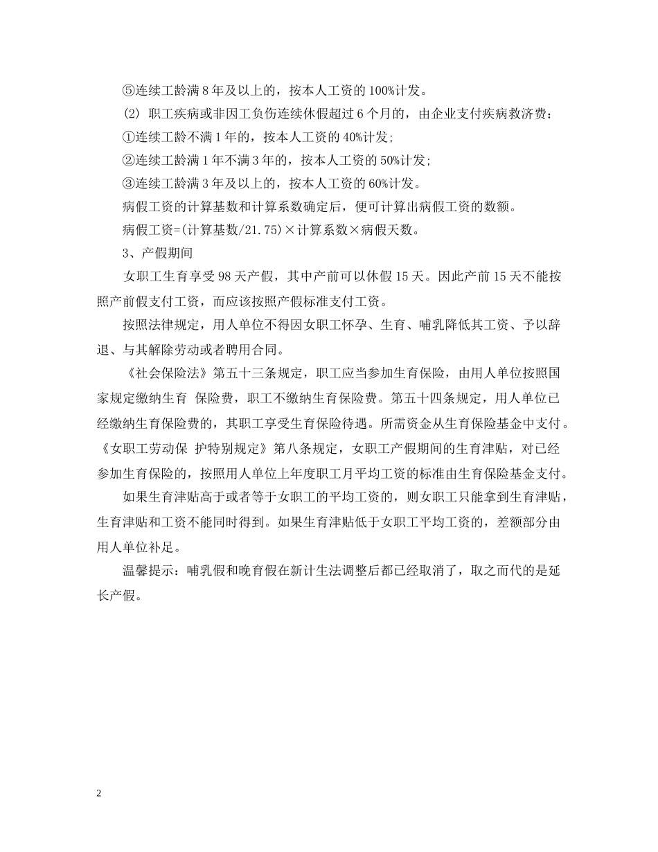 产假期间工资怎么发_第2页