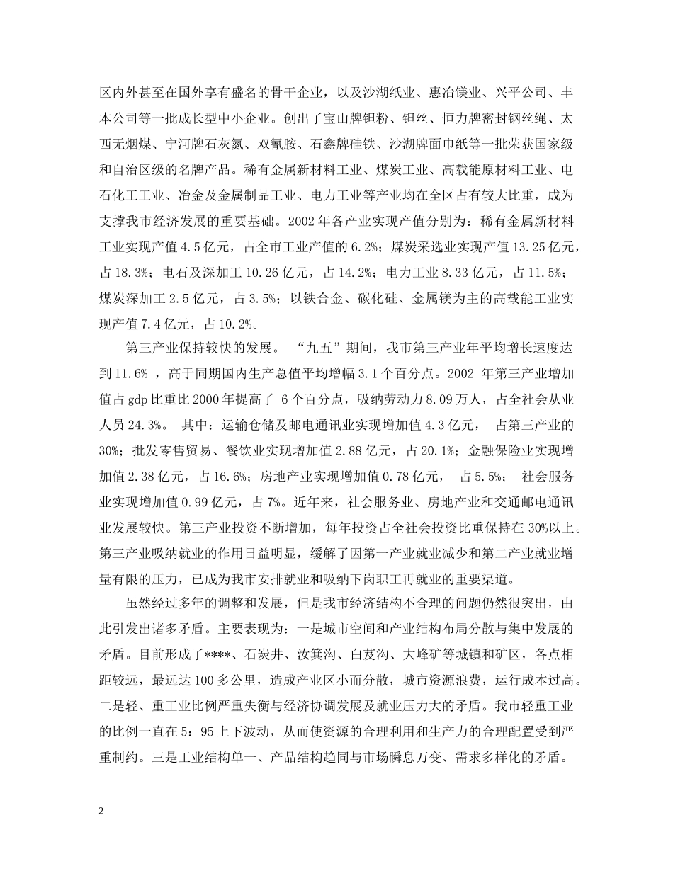 产业结构现状和调整思路_第2页