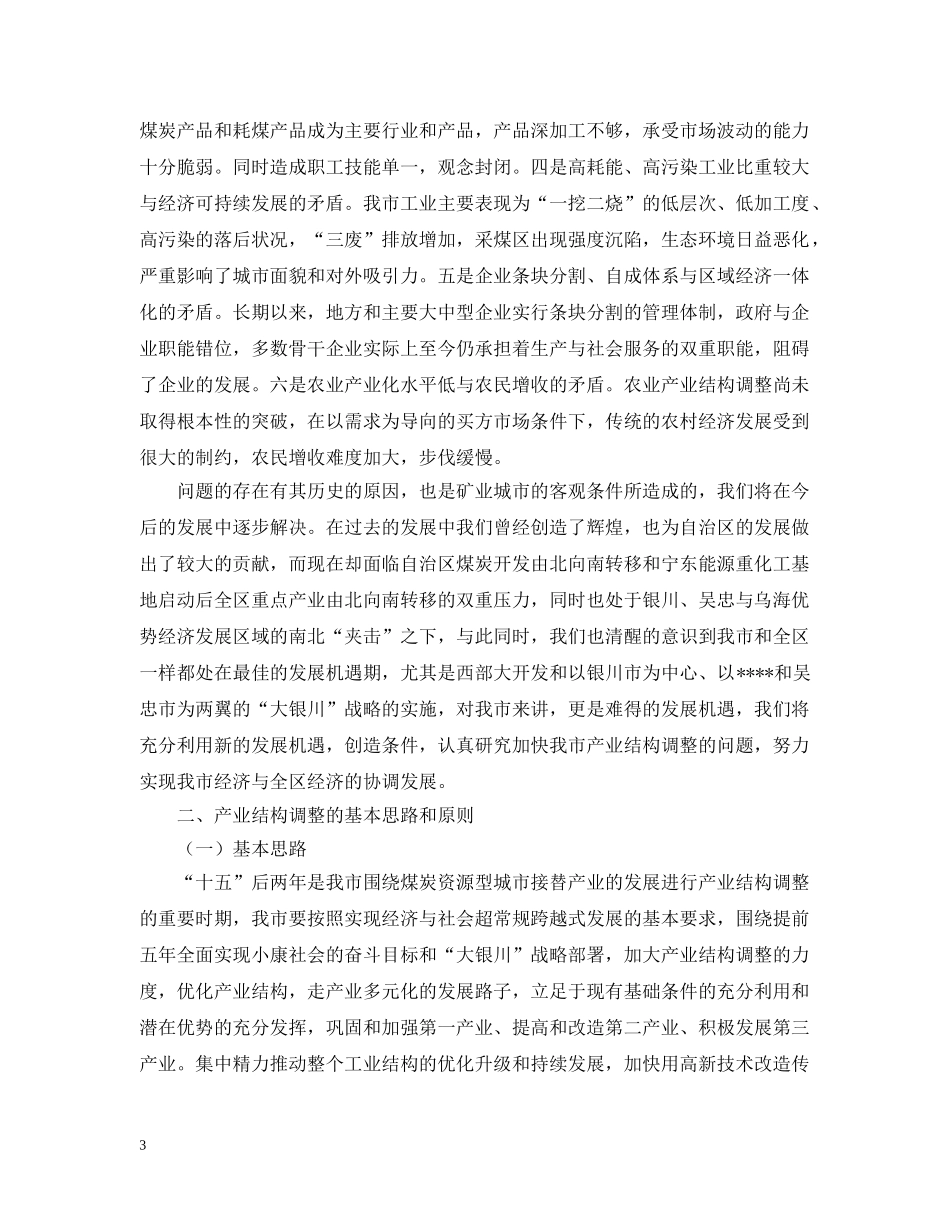 产业结构现状和调整思路_第3页