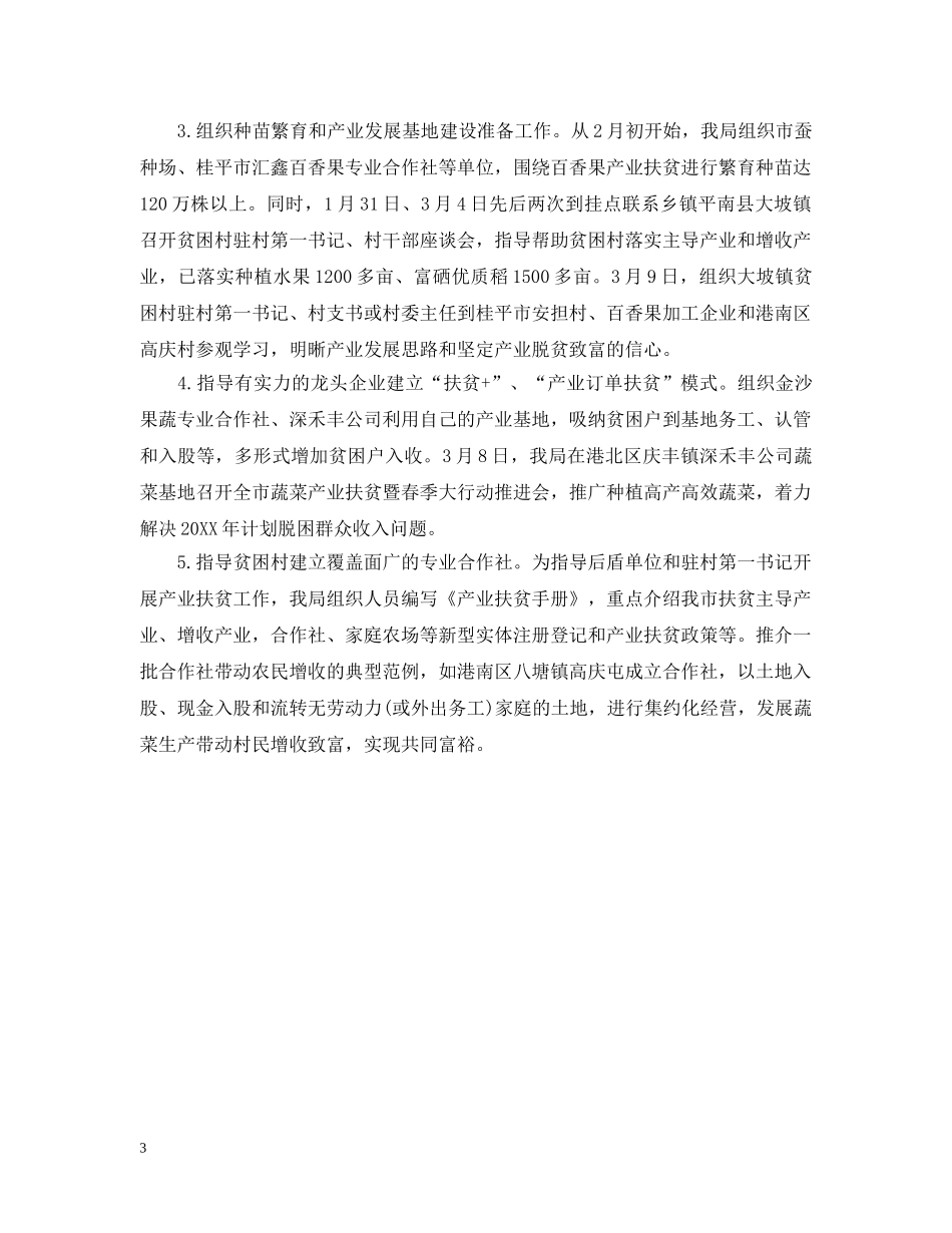 产业扶贫工作汇报_第3页