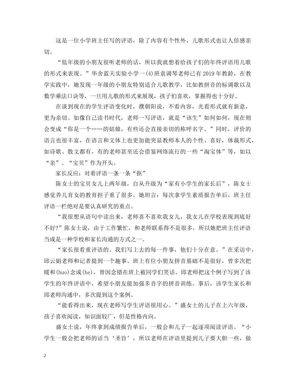 个性教师的期末评语20XX年_第2页