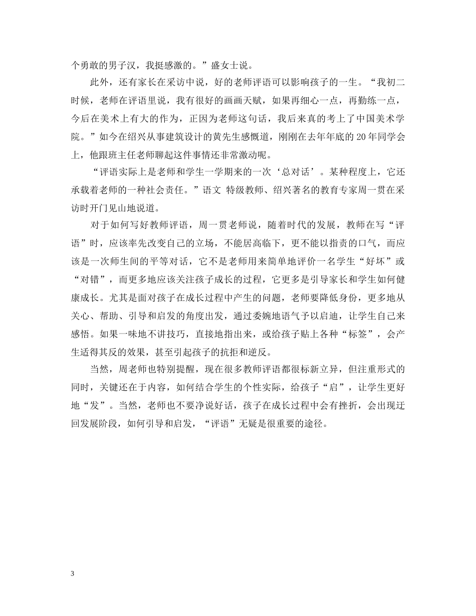 个性教师的期末评语20XX年_第3页