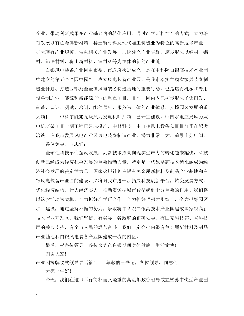 产业园揭牌仪式领导讲话_第2页