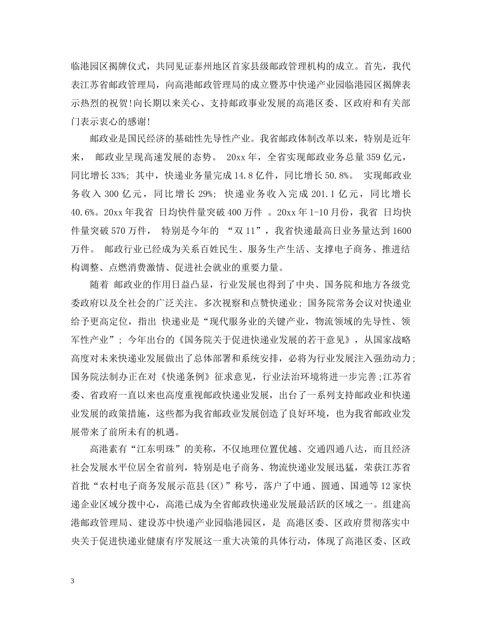 产业园揭牌仪式领导讲话_第3页