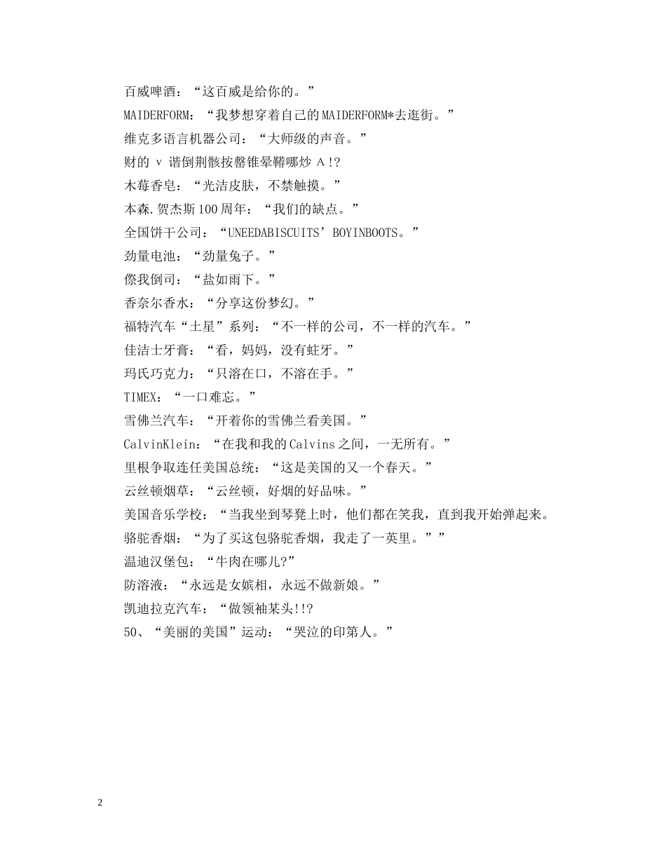 个性广告语大全_第2页