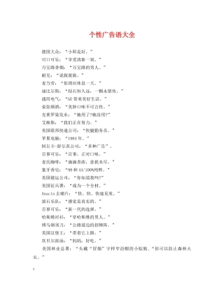 个性广告语大全