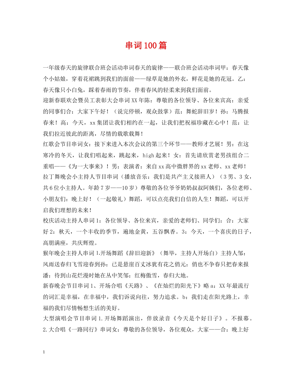 串词100篇_第1页