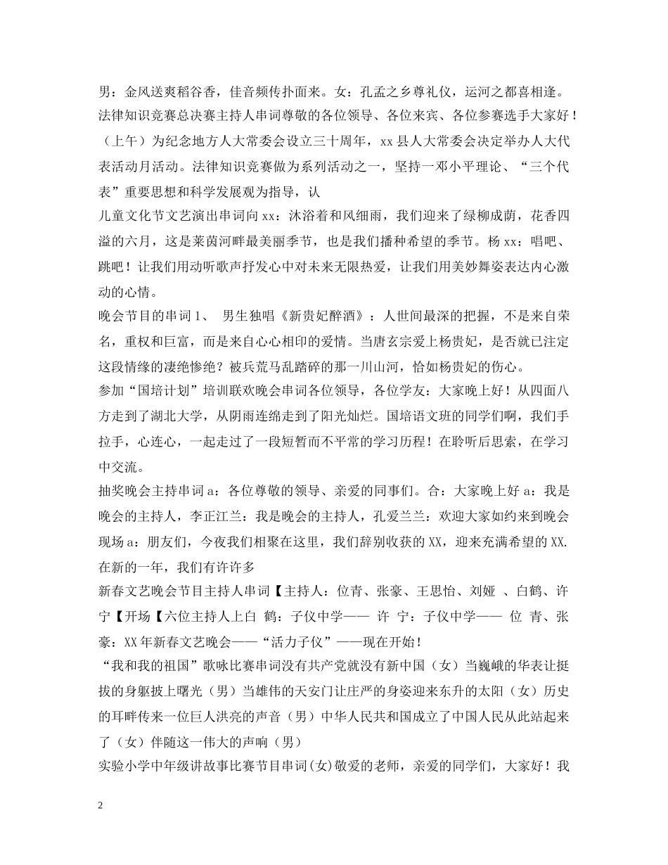 串词100篇_第2页