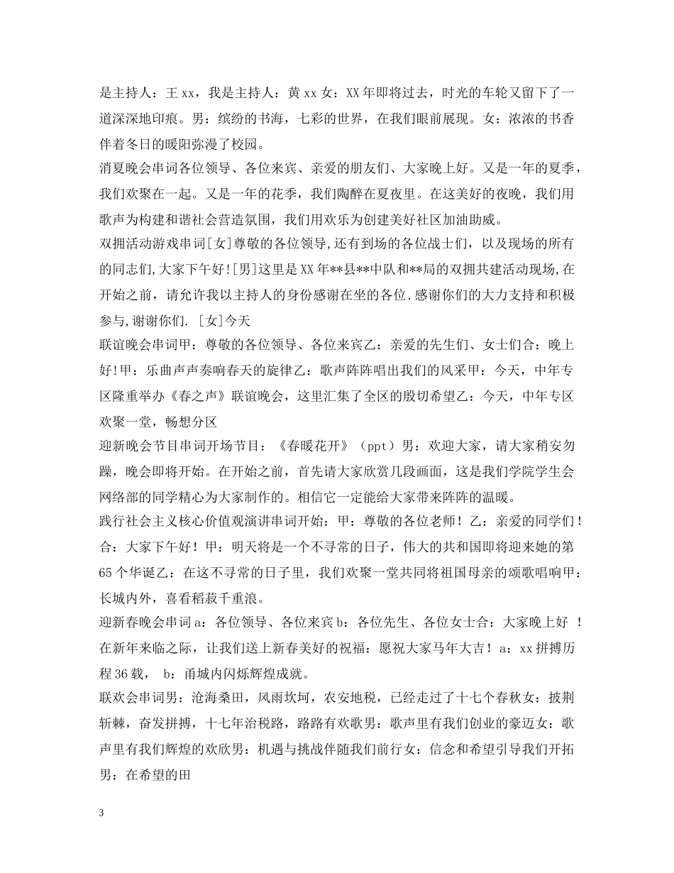 串词100篇_第3页