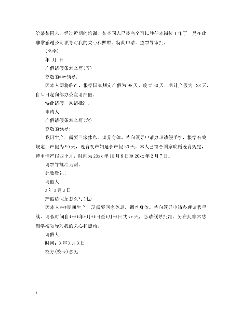 产假请假条怎么写_第2页