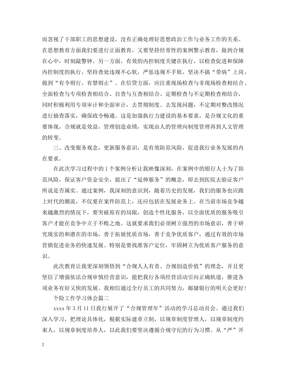 个险工作学习体会_第2页