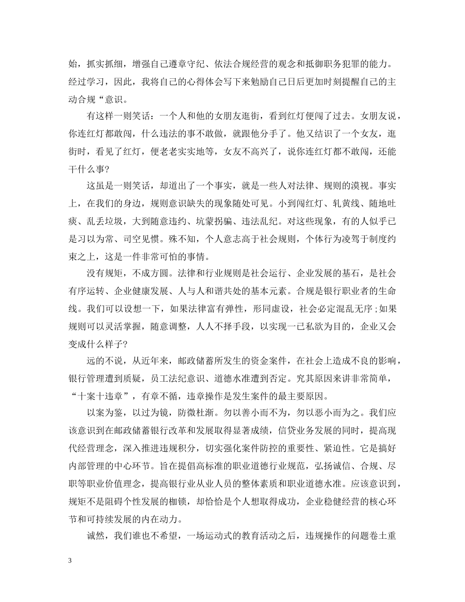 个险工作学习体会_第3页