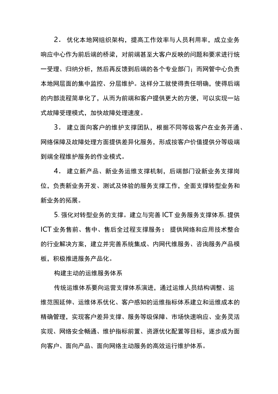 运维变革支撑网络转型_第2页