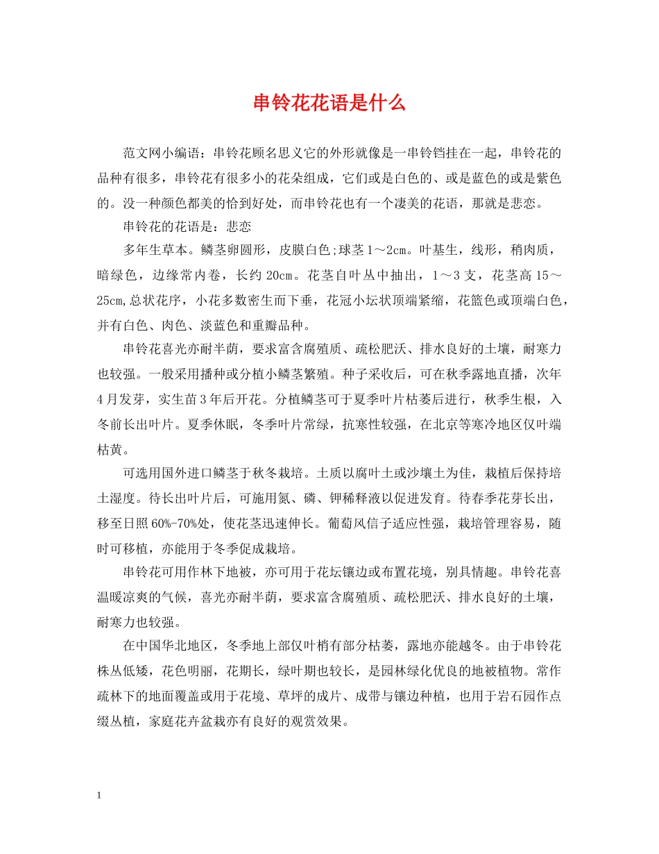 串铃花花语是什么_第1页