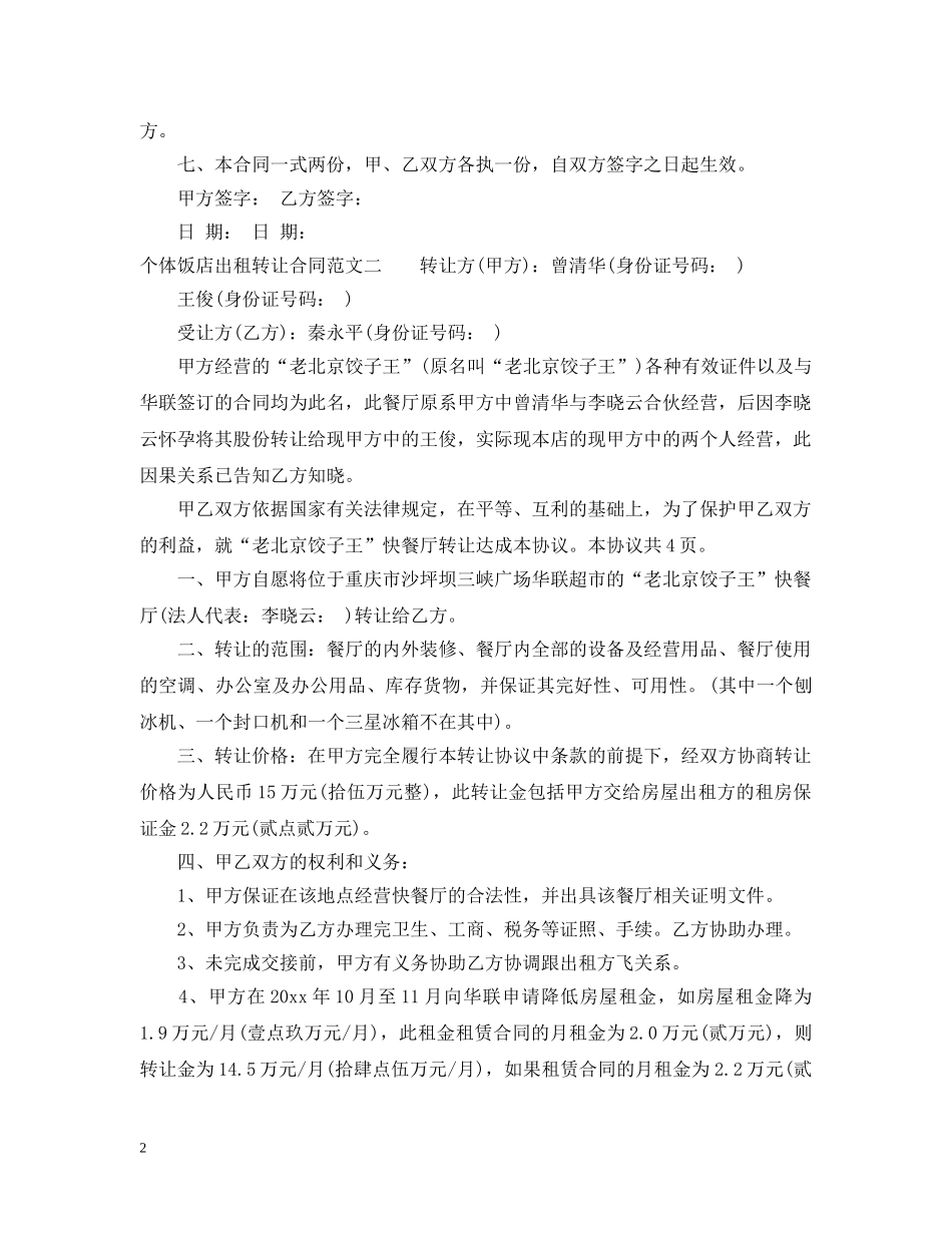 个体饭店出租转让合同模板_第2页