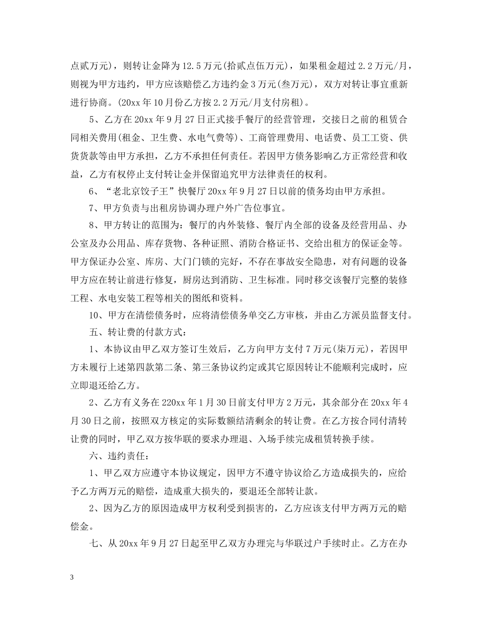 个体饭店出租转让合同模板_第3页