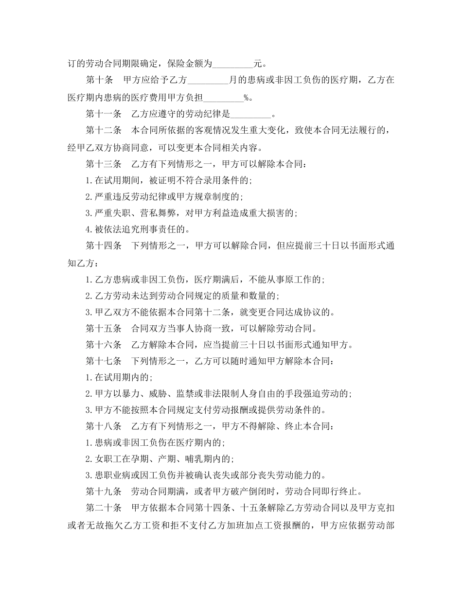 个体雇工合同范本_第2页