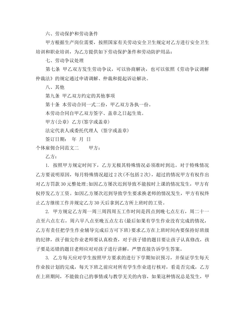 个体雇佣合同_第2页
