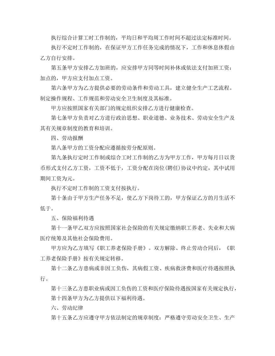 个体用工劳动合同样本示例_第2页