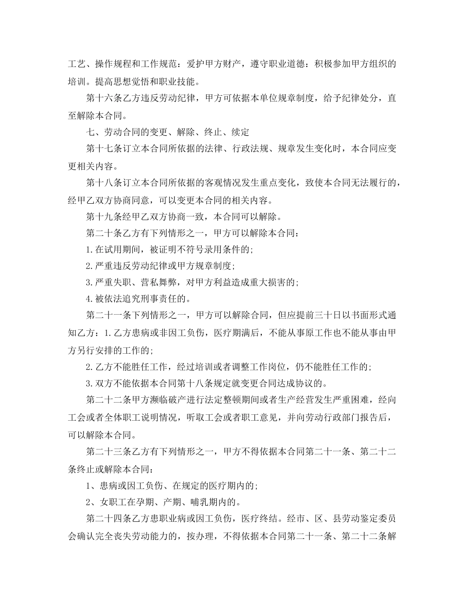 个体用工劳动合同样本示例_第3页