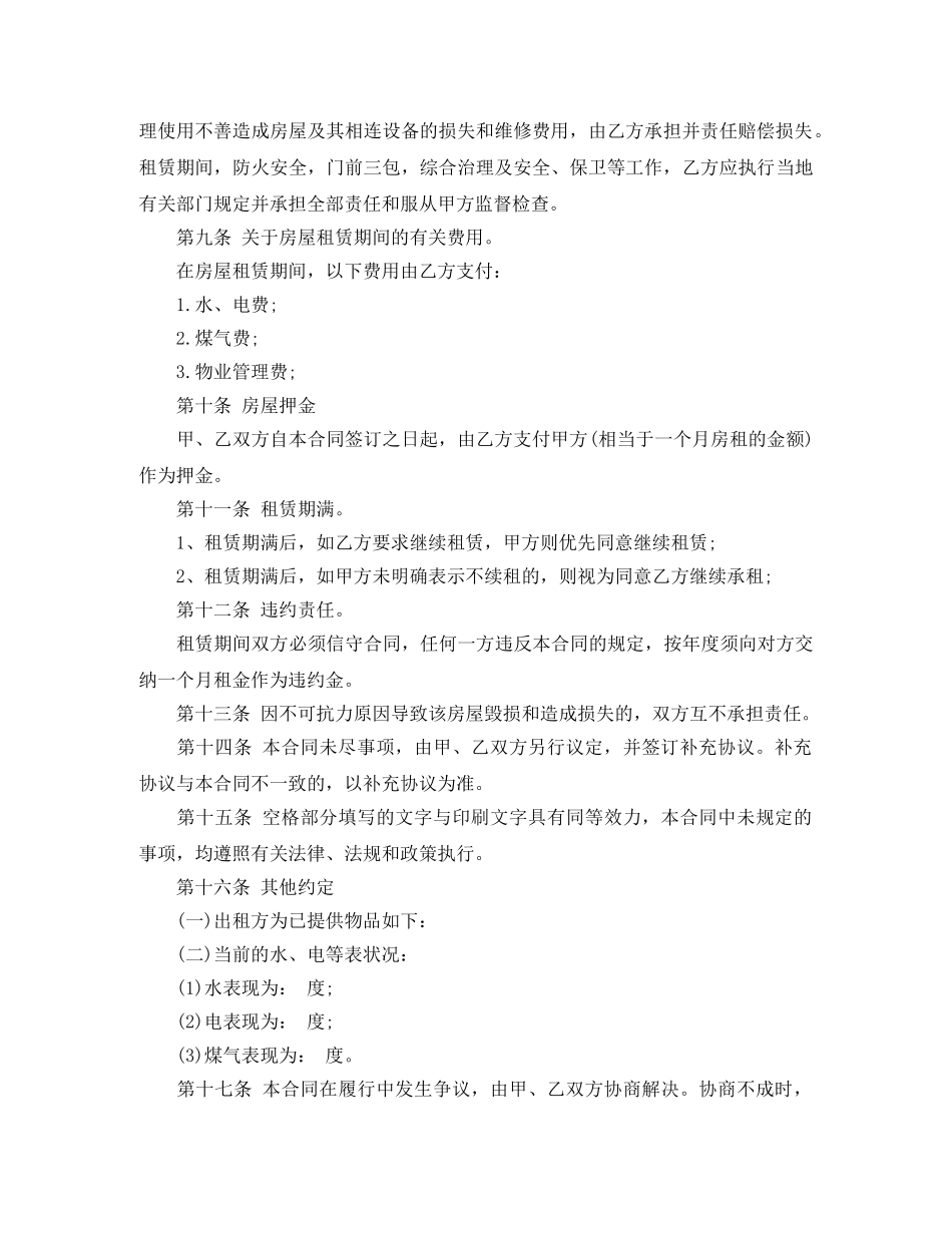 个体房屋租赁合同_第2页