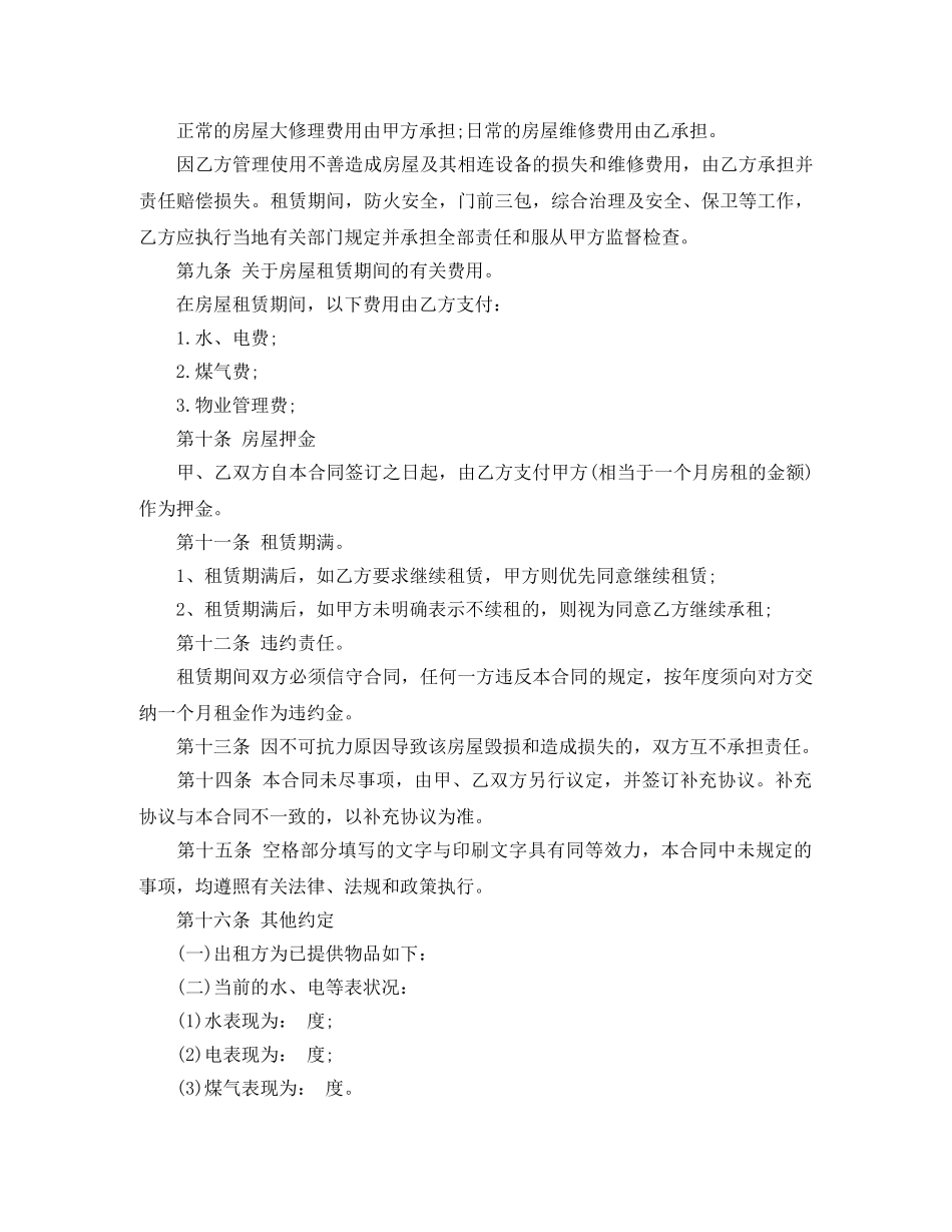 个体户房屋租赁合同_第3页