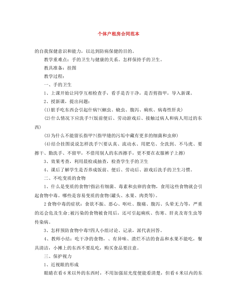 个体户租房合同范本_第1页