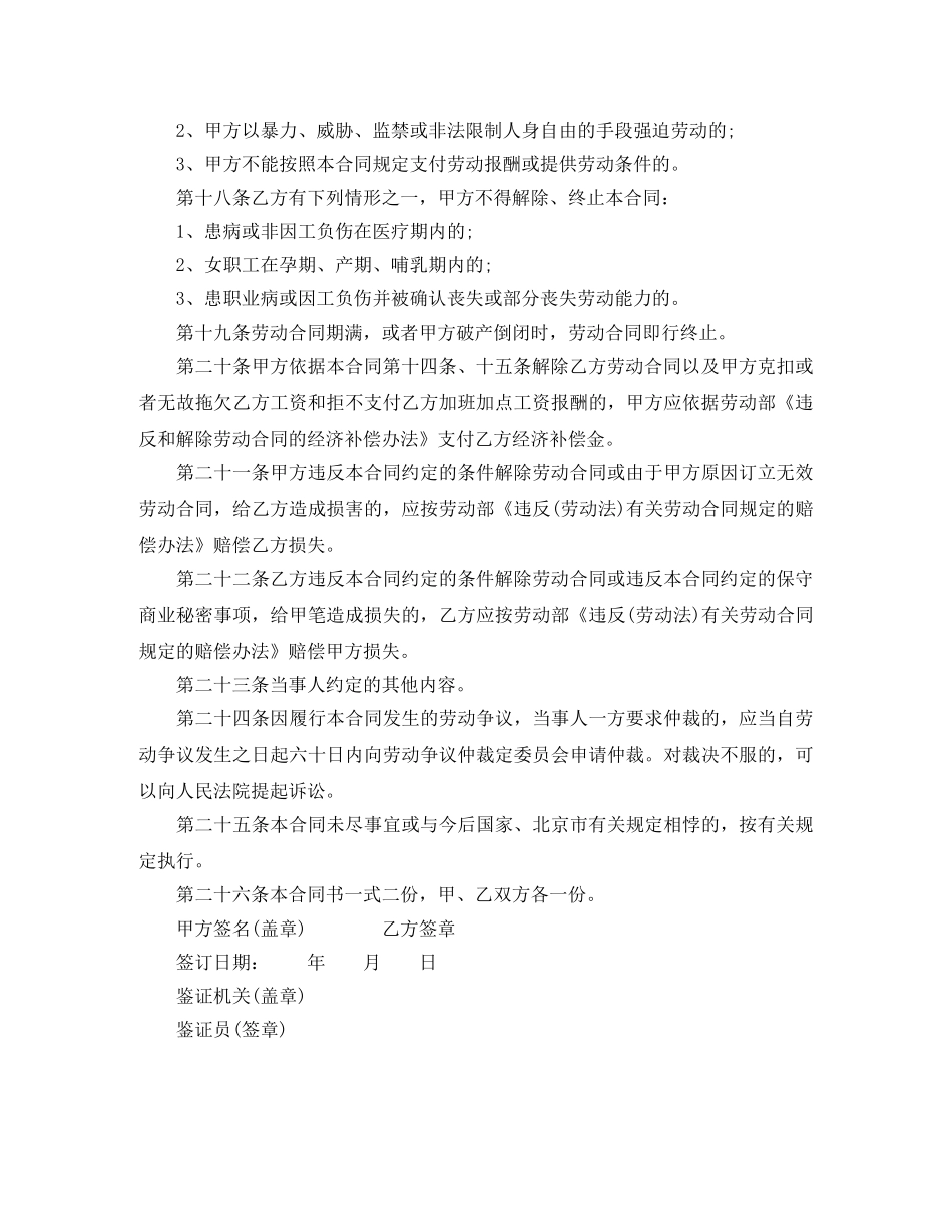 个体户雇佣员工劳动合同范本_第3页
