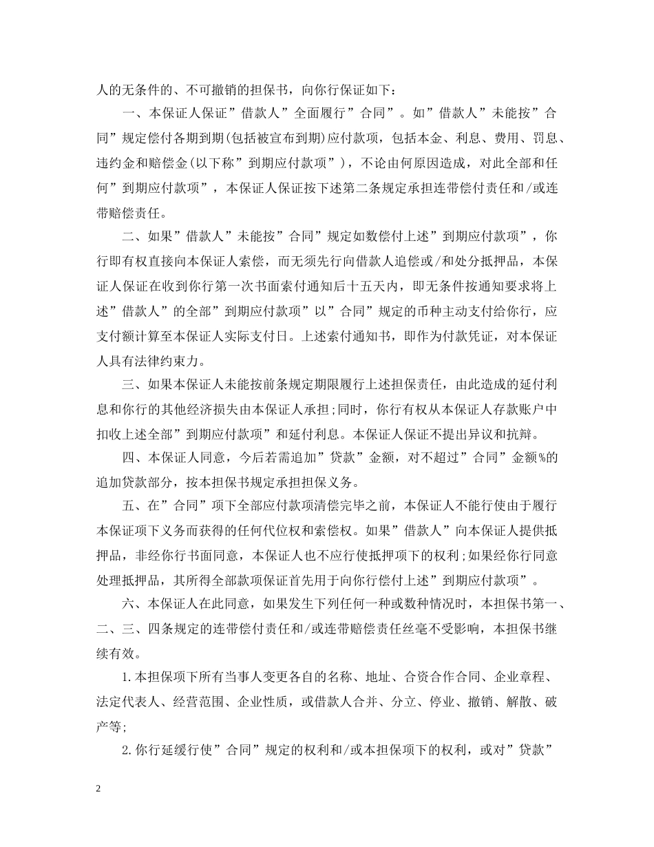 个体经济担保书_第2页