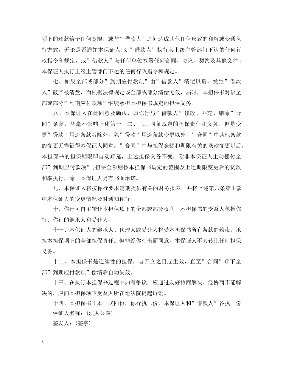 个体经济担保书_第3页