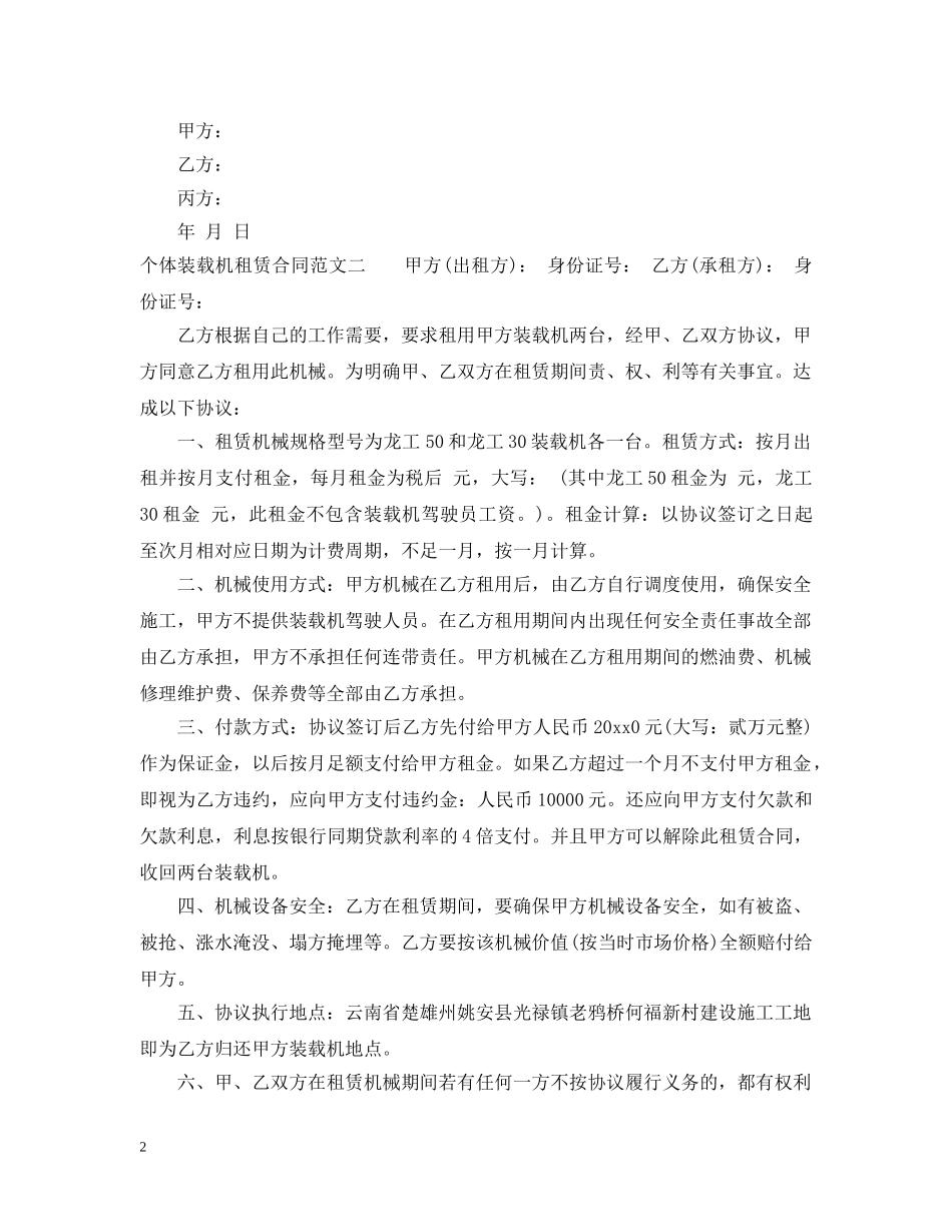 个体装载机租赁合同样本_第2页