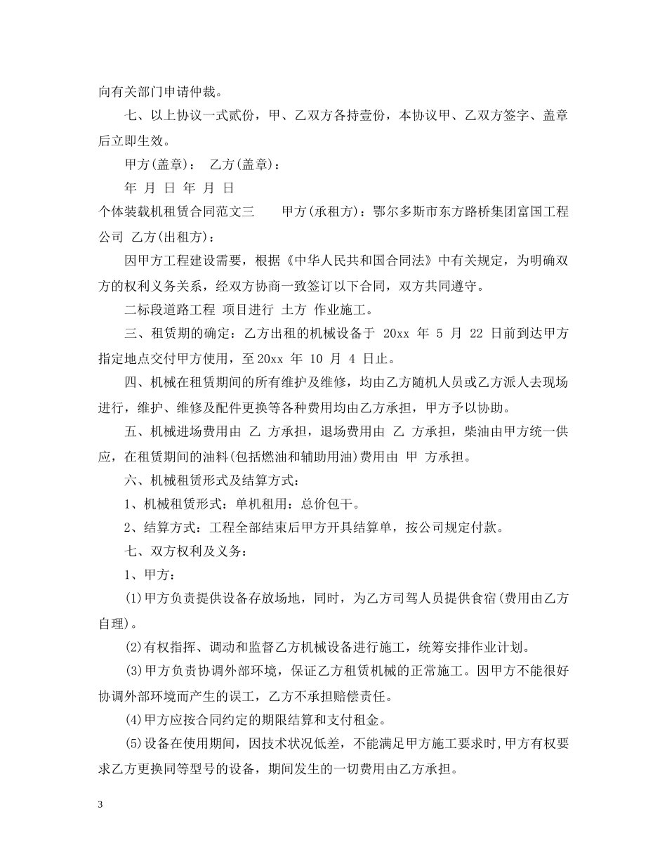 个体装载机租赁合同样本_第3页