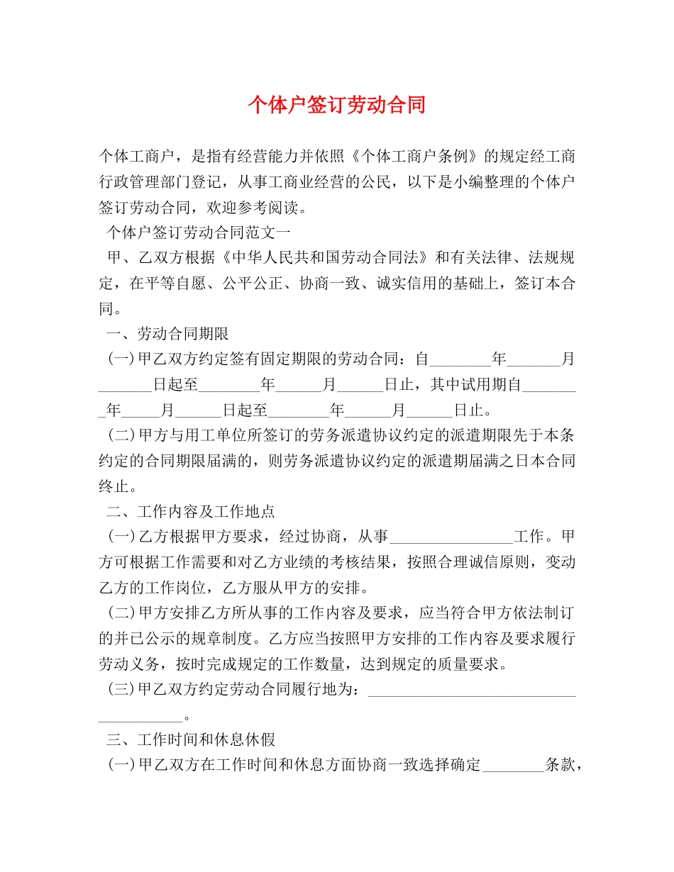 个体户签订劳动合同_第1页