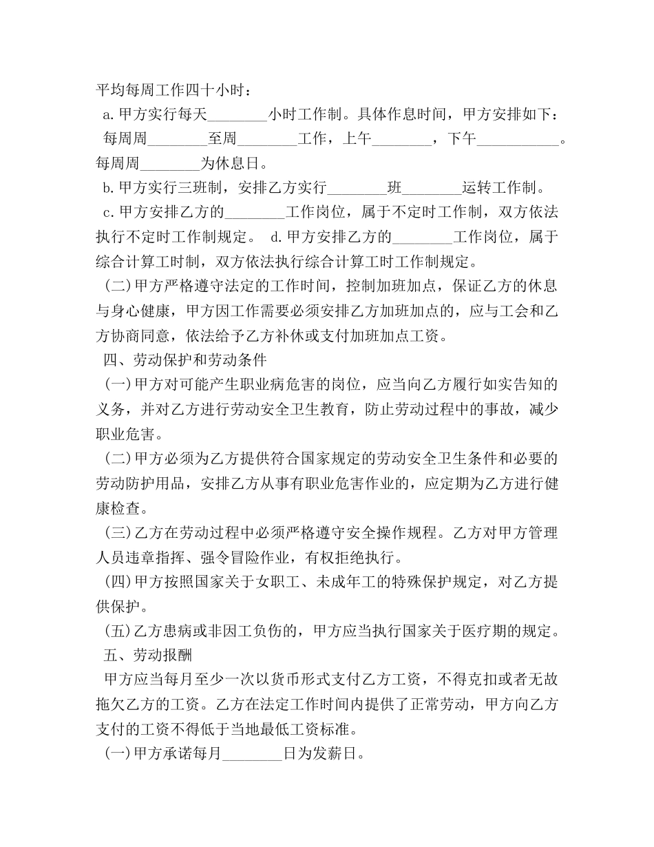 个体户签订劳动合同_第2页