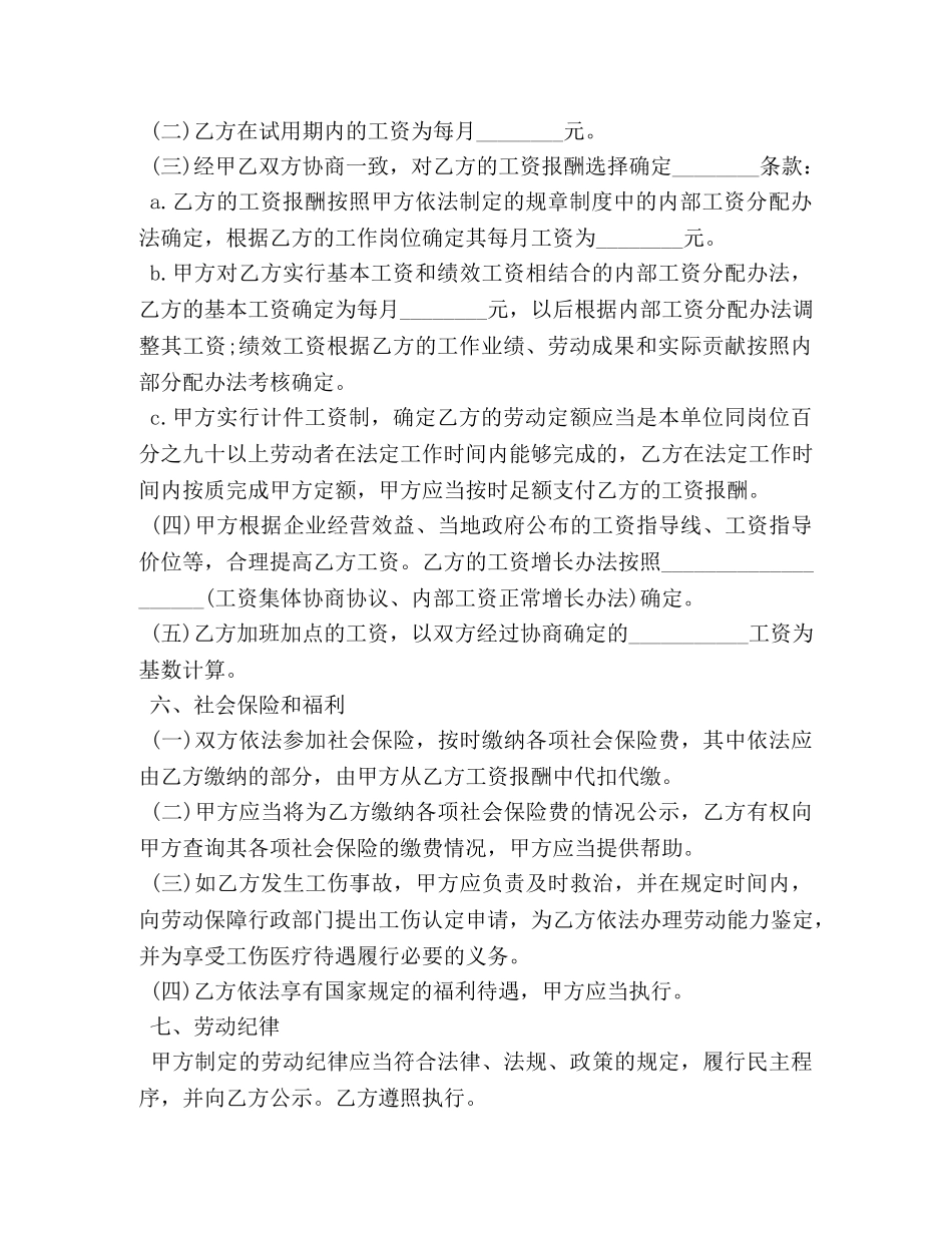 个体户签订劳动合同_第3页
