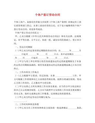 个体户签订劳动合同