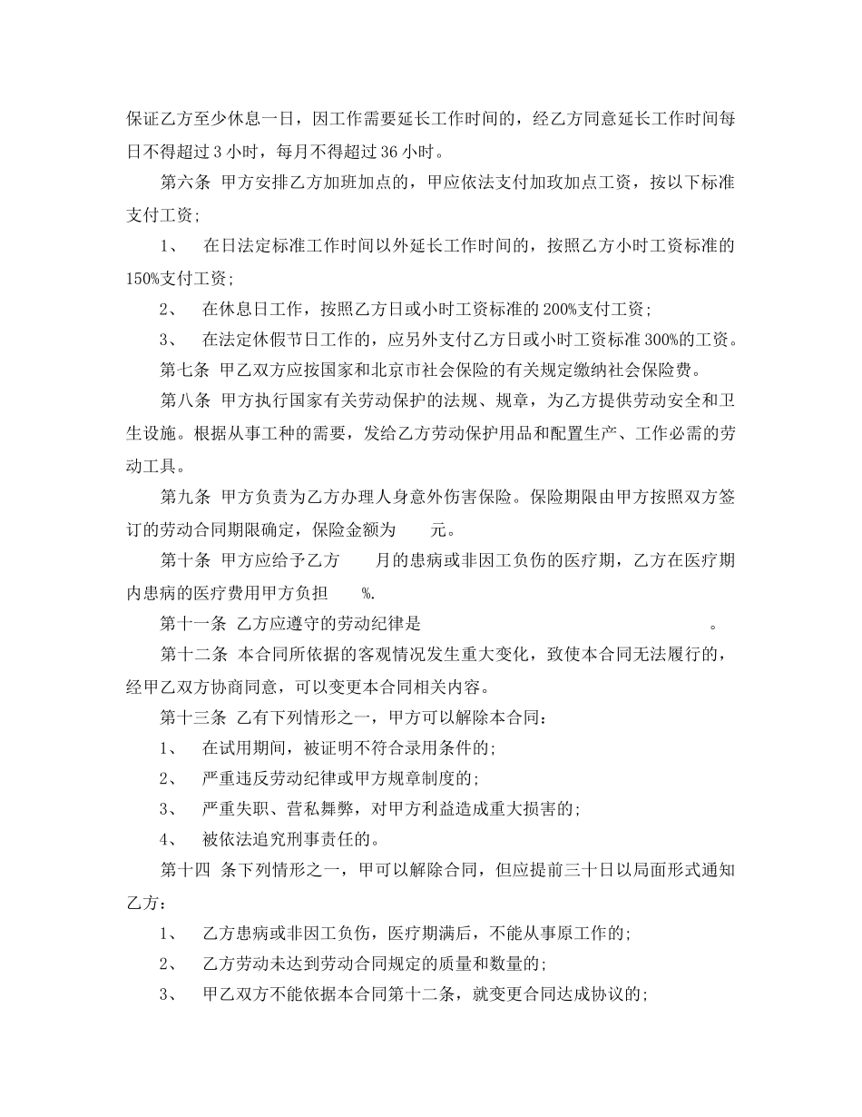 个体简易劳动合同范本_第2页