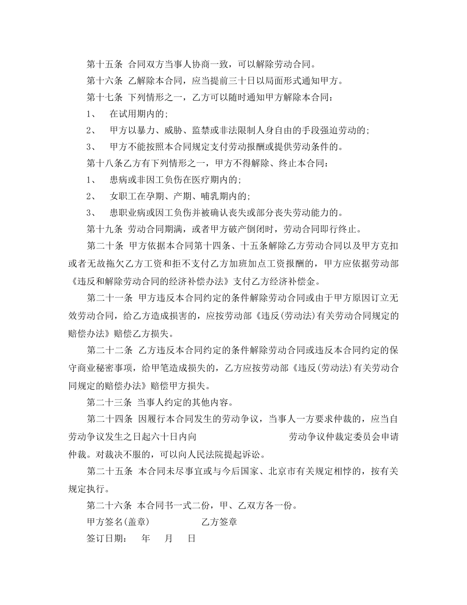 个体简易劳动合同范本_第3页