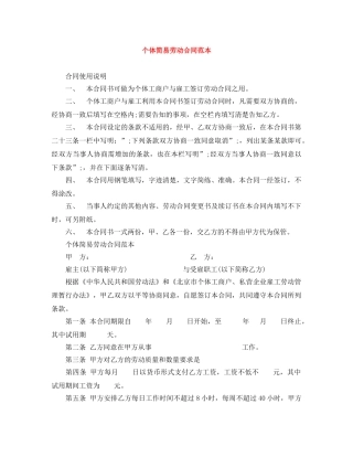 个体简易劳动合同范本
