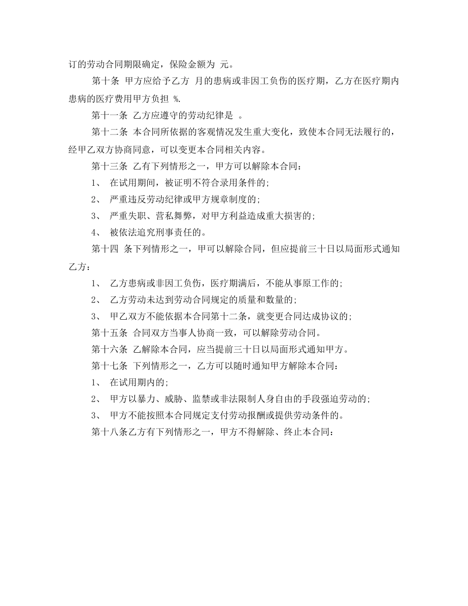 个体户劳动合同模板_第2页