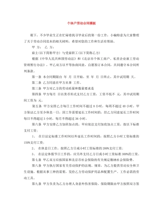 个体户劳动合同模板