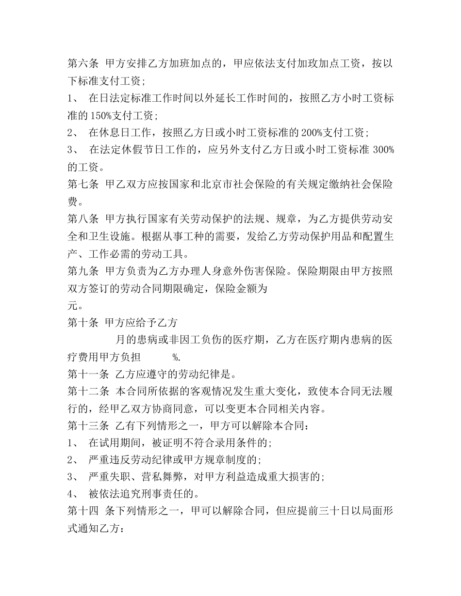个体户劳动合同模板 (2)_第2页