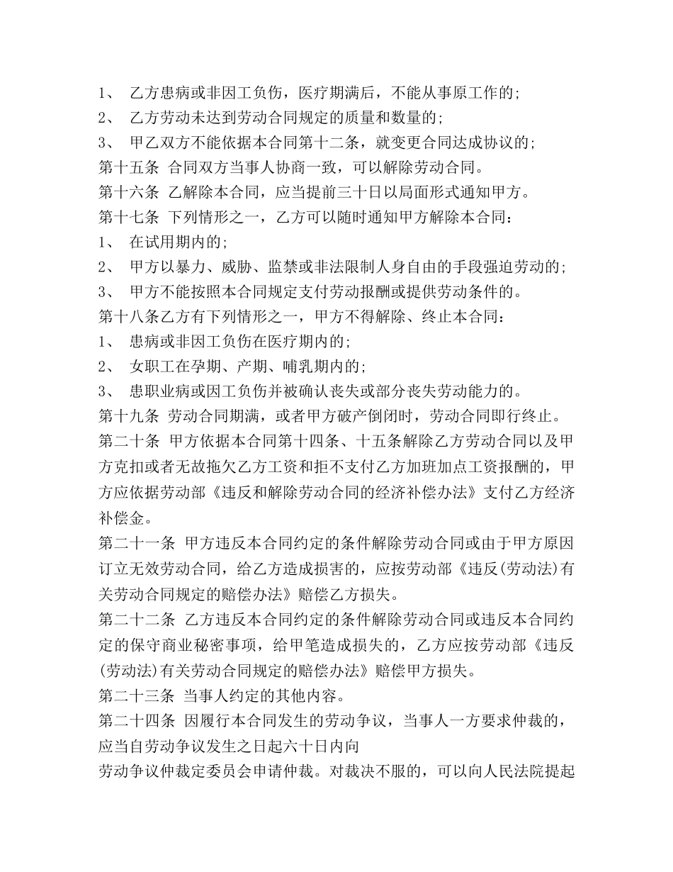 个体户劳动合同模板 (2)_第3页